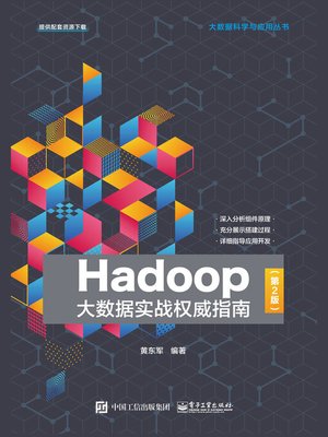 cover image of Hadoop大数据实战权威指南